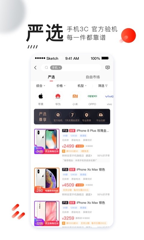 转转二手手机app截图1