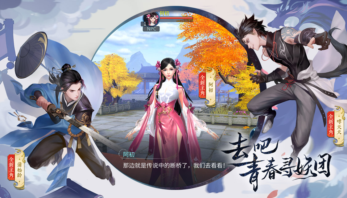 倩女幽魂2手游截图1
