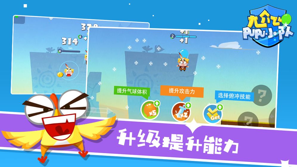 尬飞噗噗小队截图3