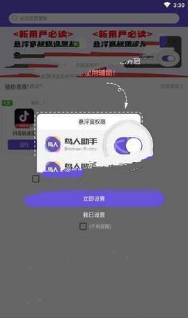 鸟人助手手游辅助免费下载截图3