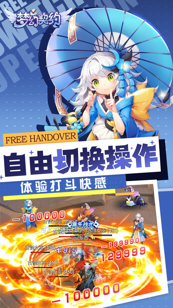 梦幻契约截图2