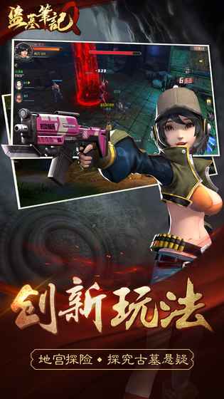 盗墓笔记Q正式版截图2