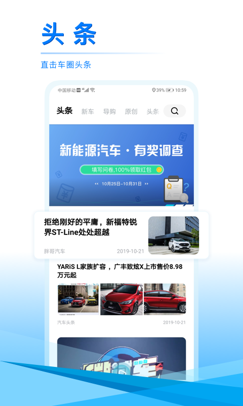 汽车头条截图1