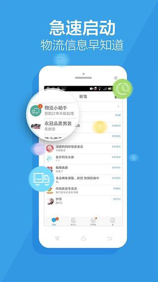 旺信app下载手机版截图3