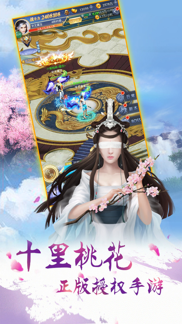 十里桃花截图1