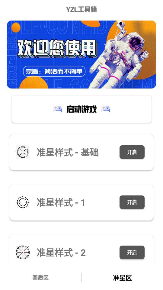 yzl工具箱画质助手截图1