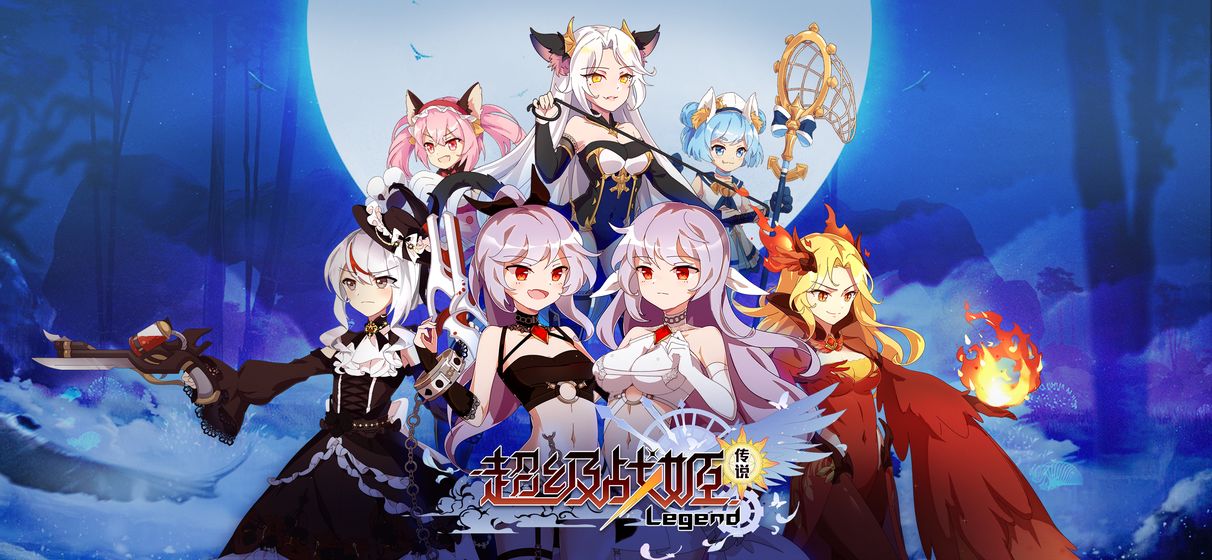 超级战姬传说截图3