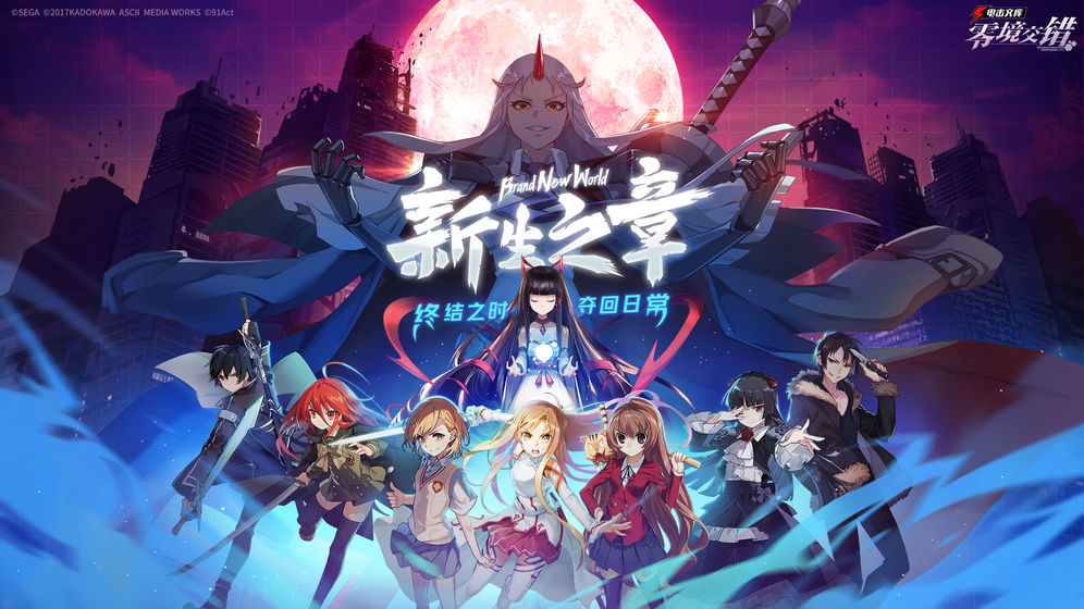电击文库零境交错截图3