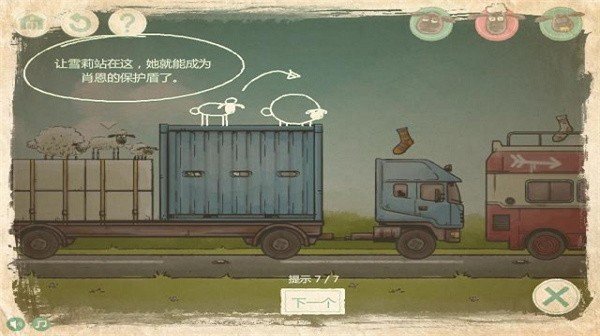 小羊回家游戏截图3