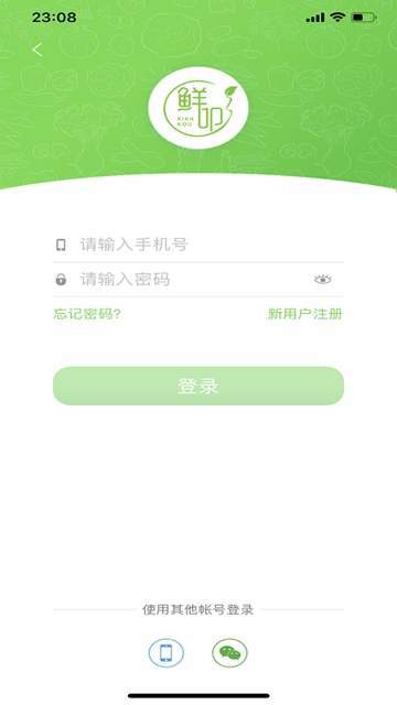 鲜叩生鲜截图2