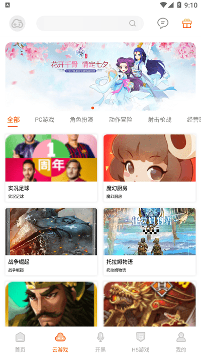云即玩游戏盒手机版截图3