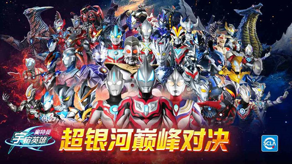 奥特曼宇宙英雄正版截图3
