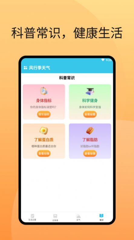风行季天气app截图3