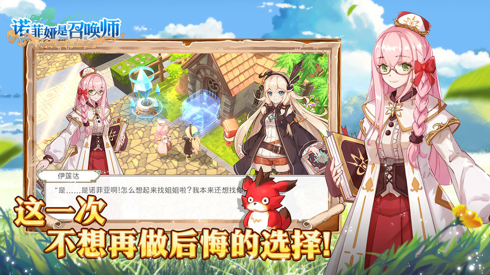 诺菲娅是召唤师截图3
