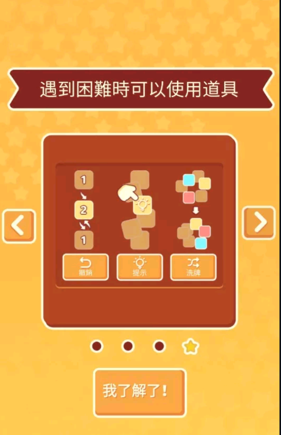 3tiles苹果无广告截图3