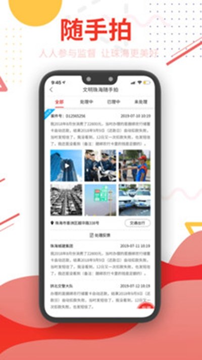 珠海特报截图3