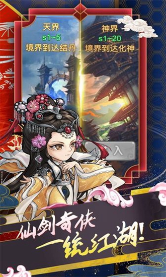 蜀山仙途截图2