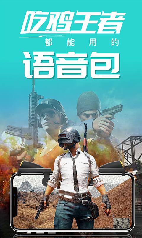 皮皮语音包变声器截图2