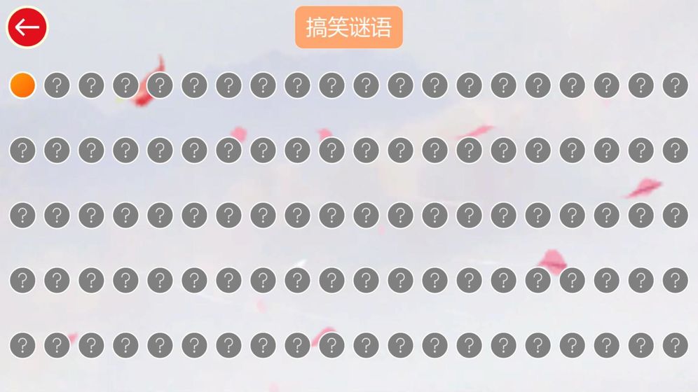谜语连连乐截图2