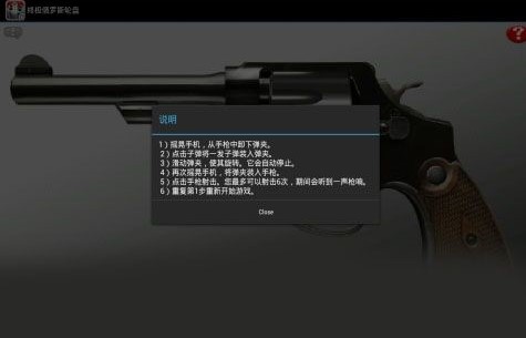 俄罗斯轮盘模拟器下载安装截图1