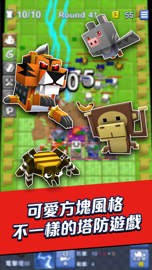 my块塔防截图3