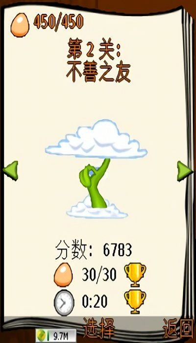 蹦球传说java截图2