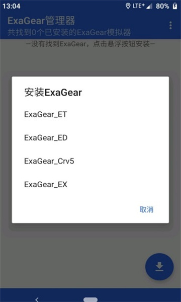exagear模拟器安卓9.0截图3
