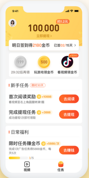 看亿点app下载红包版截图3