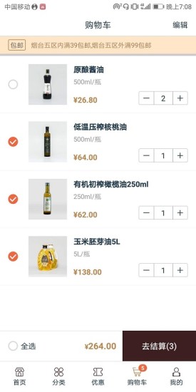 日尝食食截图2