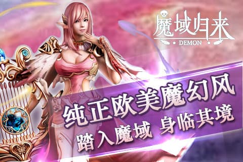 魔域归来变态版截图3