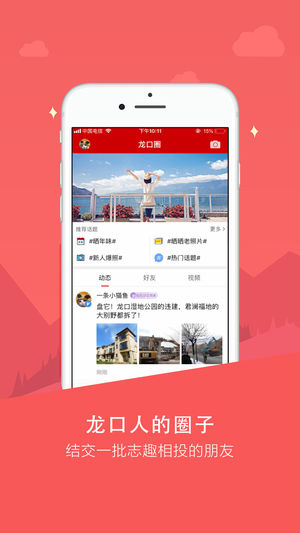 掌上龙口截图3
