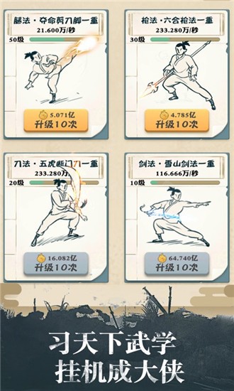 我也是大侠安卓版截图3