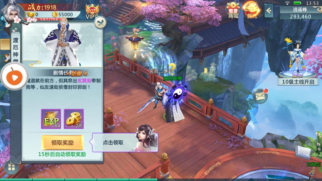 倚天传说截图2