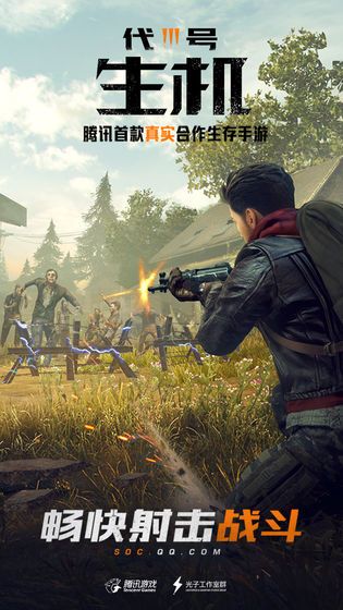 代号重生截图3