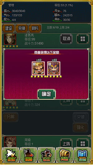 三国志吞食英雄安卓版截图2