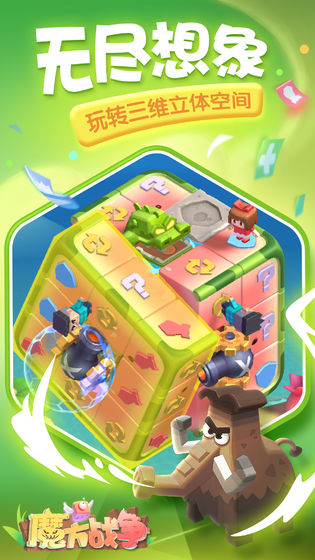 魔方战争截图2