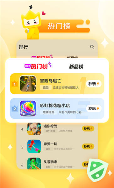 秒玩小游戏在线玩截图1