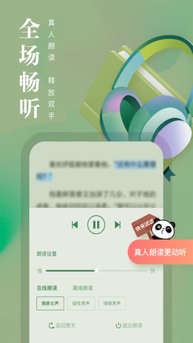 熊猫看书免费最新版截图2
