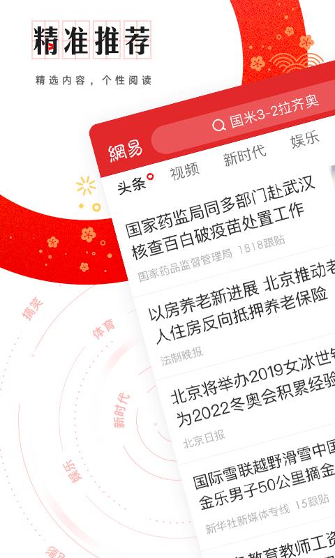 网易新闻截图3