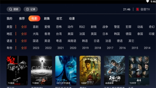极客TV盒子版截图1