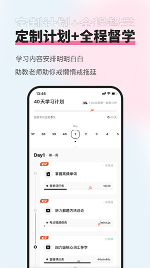 知到四六级app截图3