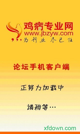 鸡病专业网app截图3