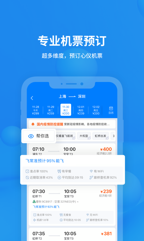 飞常准航班动态实时查询截图3