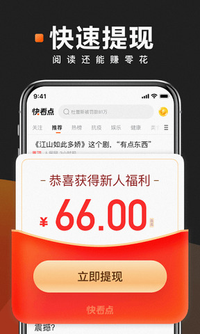 快看点自媒体平台截图3