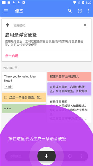 胶囊便签app截图1