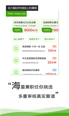 萌马兼职截图2