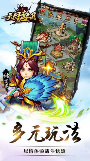 天天怼三国截图1