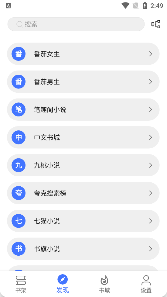 青橙小说截图3