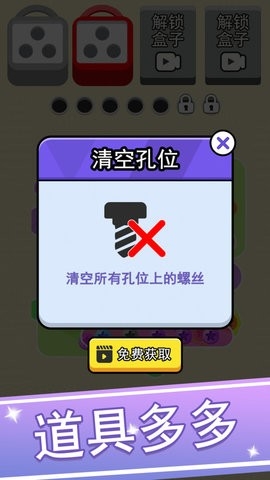 疯狂螺丝钉安卓版