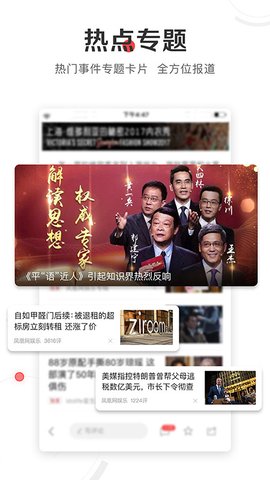 凤凰资讯截图3